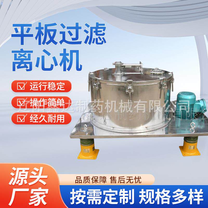 辽阳鑫达平板过滤离心机工业用过滤沉降分离心机器拉袋式离心机