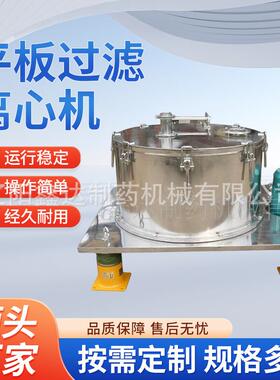 辽阳鑫达平板过滤离心机工业用过滤沉降分离心机器拉袋式离心机