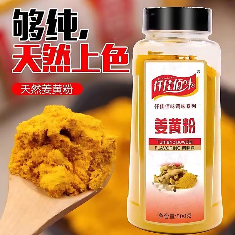 正宗黄姜粉500g黄姜食用瓶装盐焗鸡粉上色粉姜饼人