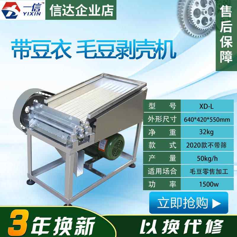 【BSG款生】全自动毛豆剥壳机机鲜毛豆去新厂壳机产家