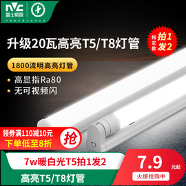 雷士照明led灯管1.2米t5t8支架，一体化家用日光灯，长条灯节能光管