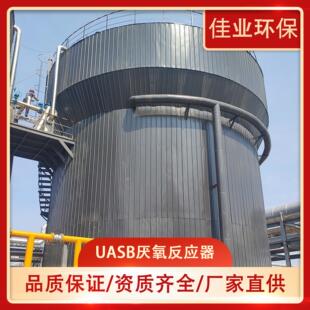 厌氧反应器厌氧塔UASB升流式厌氧反应器IC厌氧塔污水处理设备