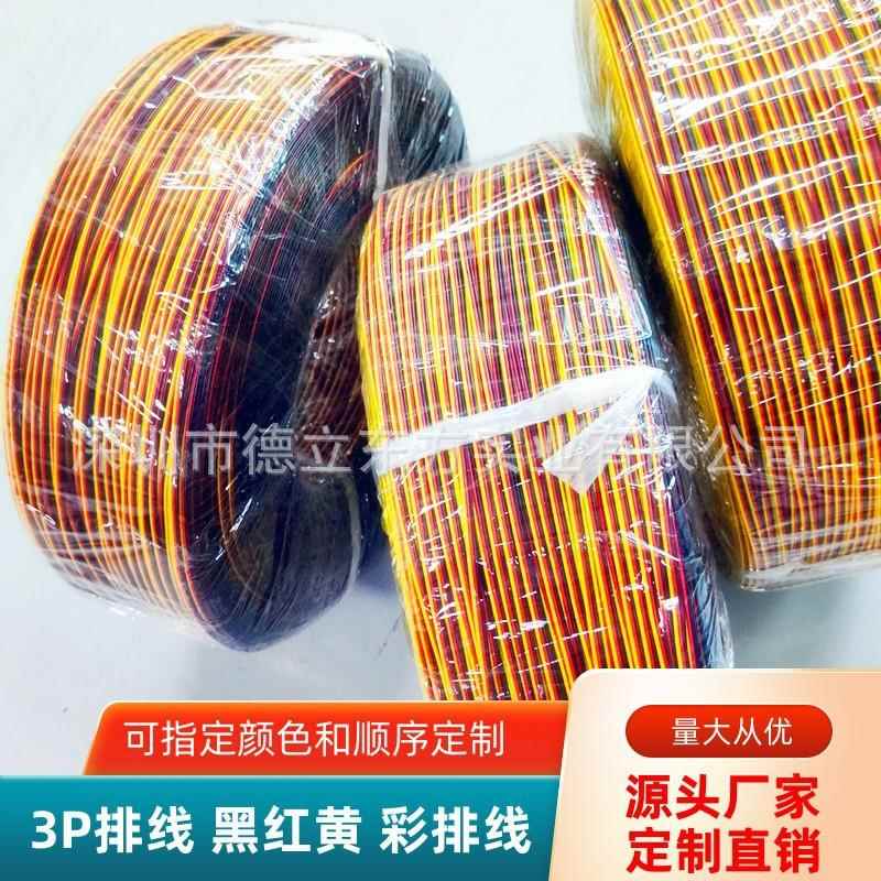 现货L特卖U100726HKD彩排线号黑白2P红棕黄3P并线电子导线连接线