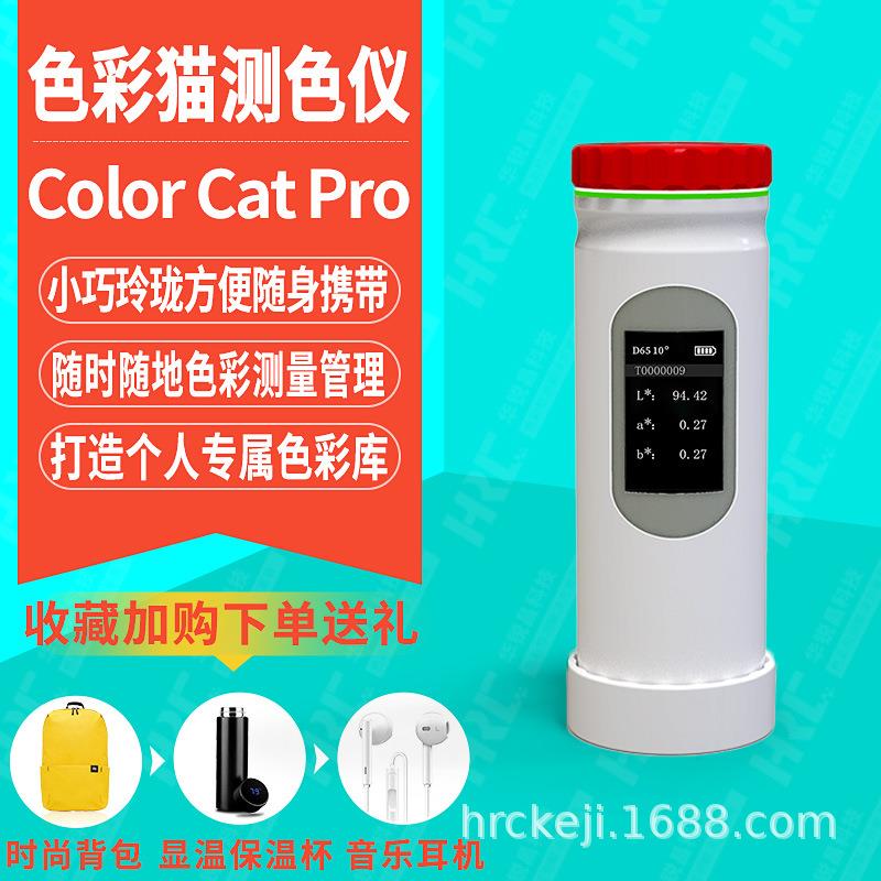 威福便携式色差计ColorCat色彩猫涂料印刷色差测色计多功能色差仪