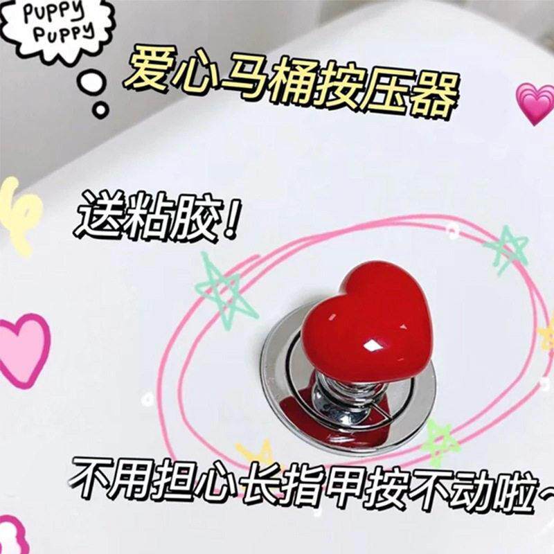 马桶按压器彩色心形水箱坐便器配件大全马桶创意可爱通用按压按钮