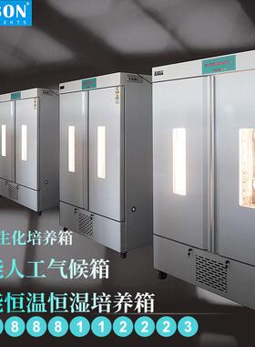 宁波智能恒温恒湿培养箱植物栽培气候养殖设备EWS-258L