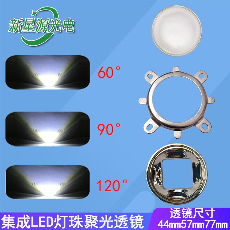 LED聚光透镜大功率集成灯珠20-100w光学玻璃透镜套装反光碗固定圈