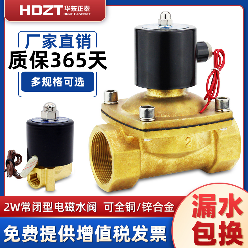 常闭全铜电磁阀2W160-15水阀AC220V开关阀DC24V气阀2分4分6分1寸