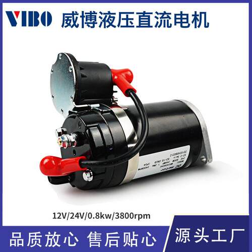 厂家小型电机液压油泵系统站小型液压动力元12V24V直流电机