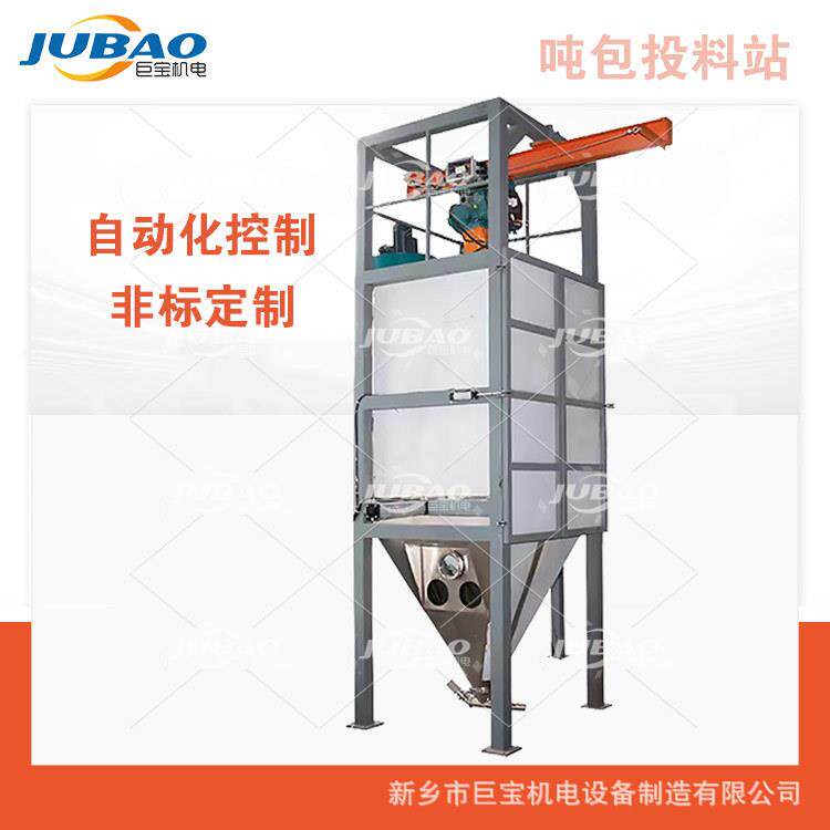巨宝吨包粉末全自动拆袋机 可计量化工吨包卸料机 大袋卸料设备
