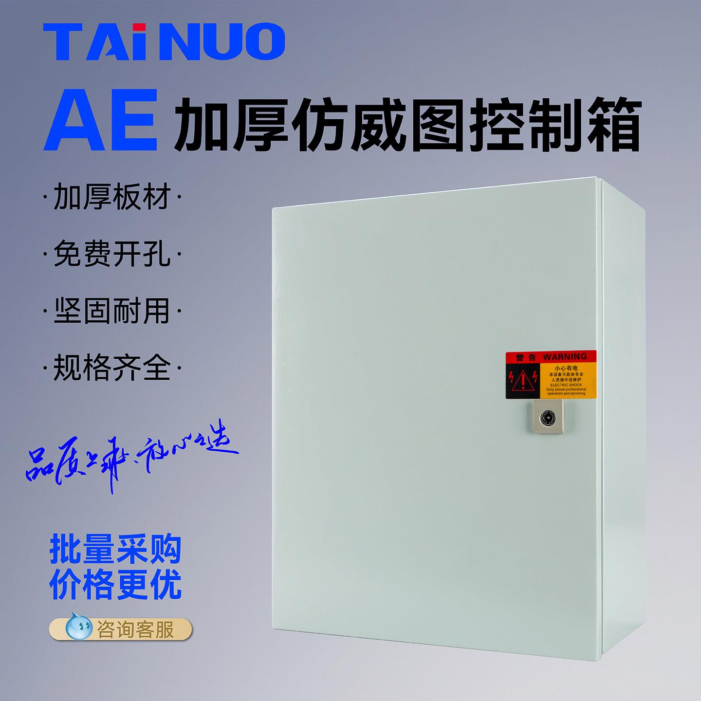 室内配电箱加厚基业箱明装配电箱彷威图AE箱基业箱加厚布线电控箱