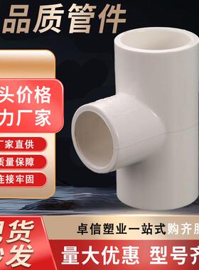 厂家生供应异径内螺纹三通pvc管件规格AN14-1-5异径内螺纹三通