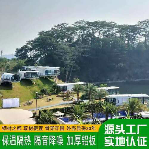 景区用模块化集装箱民宿未来舱设计研发可移动住人吊装箱房客舱