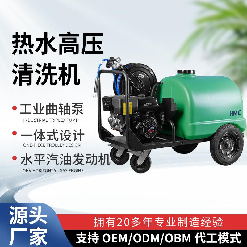 HMC合捷合捷热水高压清洗机手推式家用工业商用便携式洗车机刷车