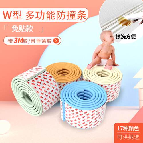 贴好背胶厂家直供W型多用儿童免贴防护条幼儿园宝宝加厚防护条