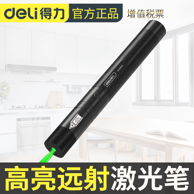 得力绿光激光笔手电指示镭射教鞭笔激光灯满天星旋转灯头2000mAh