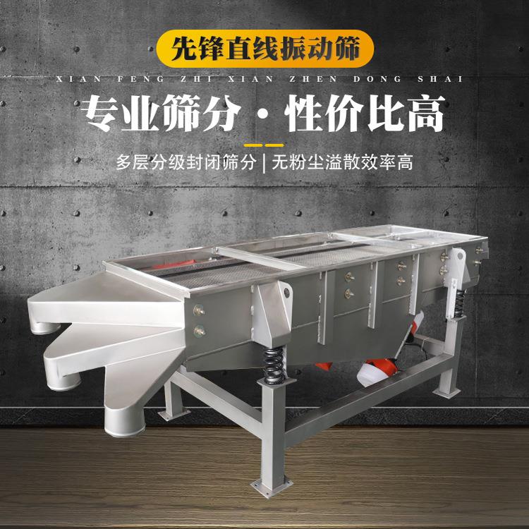 化工颗粒全碳钢直线筛 石墨粉橡胶粉冶金粉末多层直线振动筛分机
