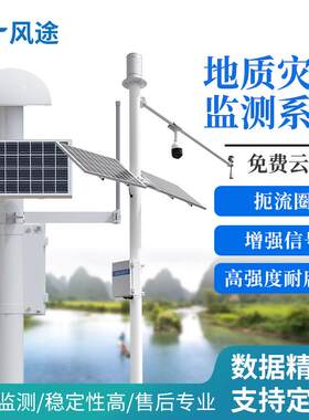扼流圈GNSS监测站GNSS形变安全监测系统矿区边坡尾矿库滑坡地裂用