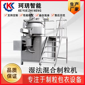 厂家生产生产型湿法混合制粒机压片制粒饲料搅拌混合食品颗粒制造