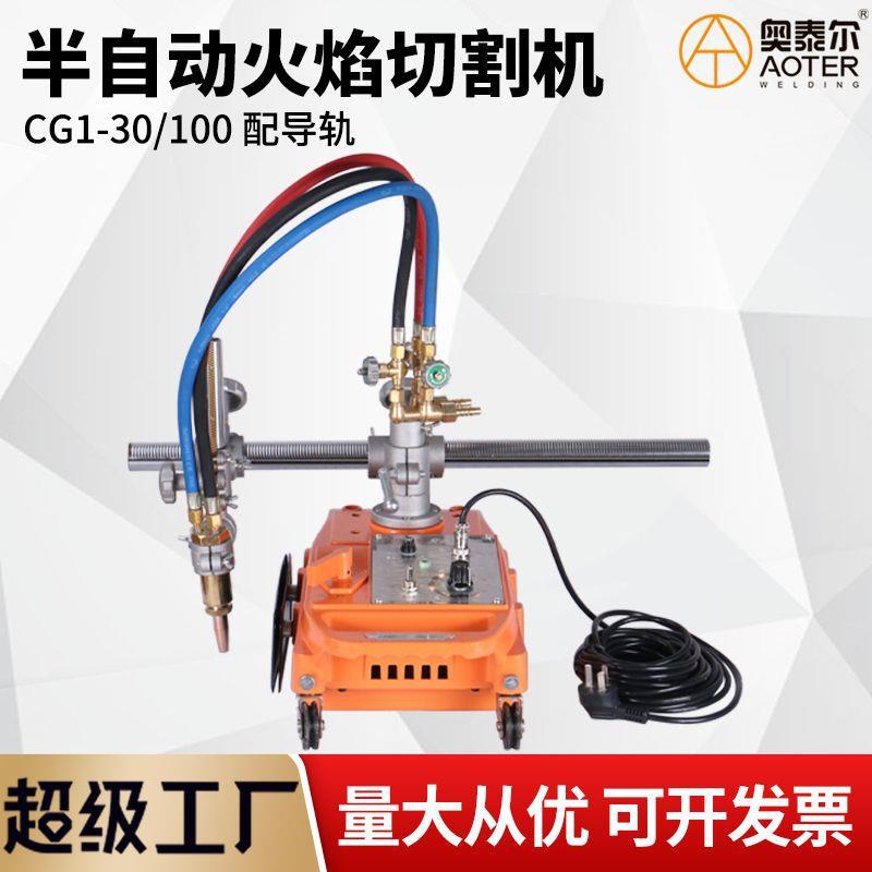 CG1-100/30半自动火焰切割机双割炬火焰切割机乌龟直线小车切割机