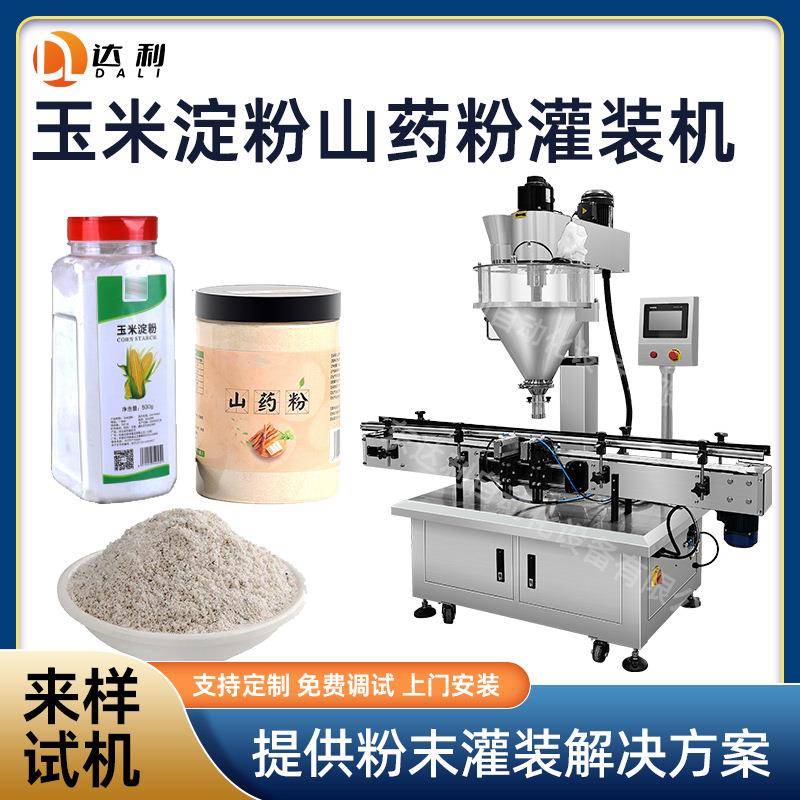 全自动单头粉末灌装机玉米淀粉山药粉灌装机瓶装面粉粉剂灌装机