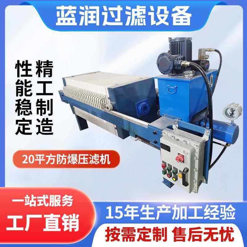 小型板框防爆压滤机工业煤矿电专用压泥机手动液压压榨机厂家直发