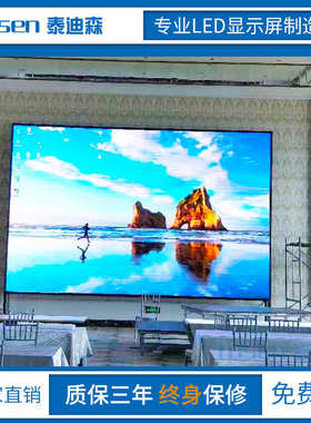 LED显示屏室内P2P2.5P3P4P5P6全彩屏会议室酒店大厅大屏幕电子屏