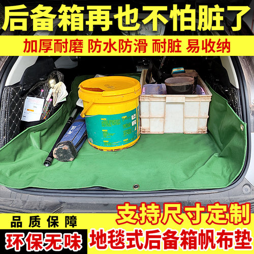 后备箱车用拉货专用车垫通用脚垫