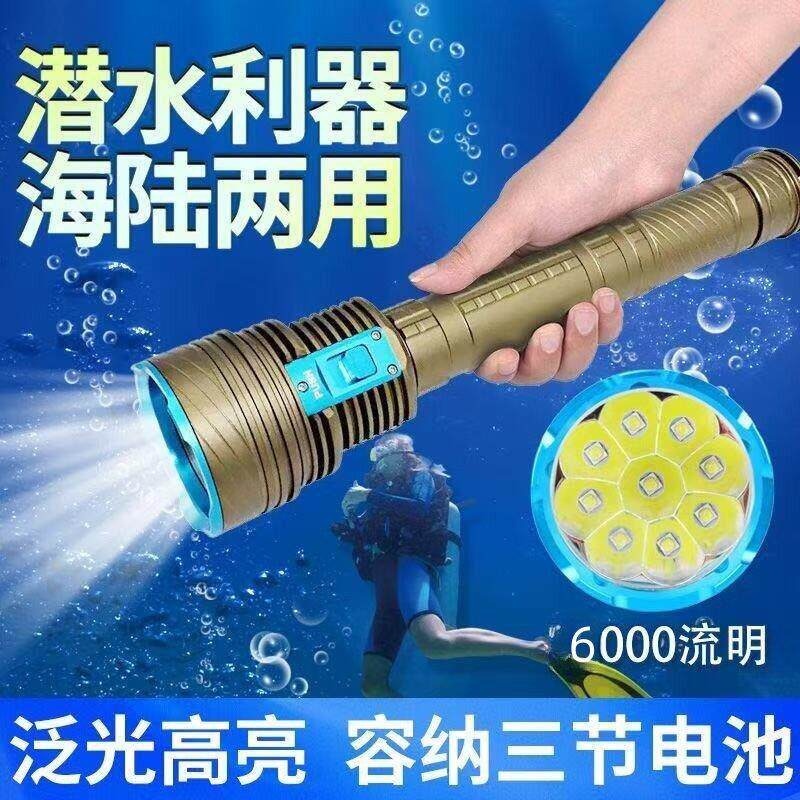 LED户外潜水手电筒超强光9灯L2 远射水下26650充电防水6000流明