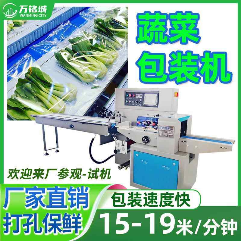 蔬菜水果包装机 带托盘全自动打包机设备 多功能生鲜枕式包装机