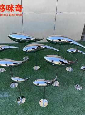 简约不锈钢鱼雕塑庭院售楼部水池定制小鱼装饰品景观流水鱼群摆件