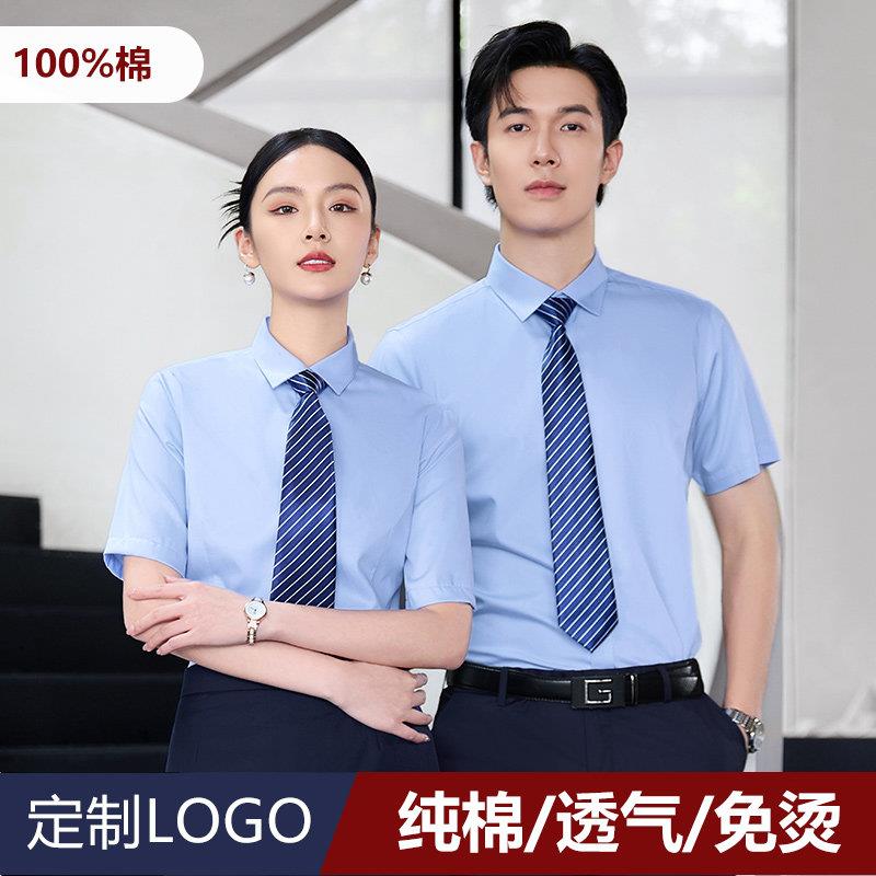100%纯棉免烫长短袖衬衫男女职业装正装4S店工作服衬衣定制绣LOGO