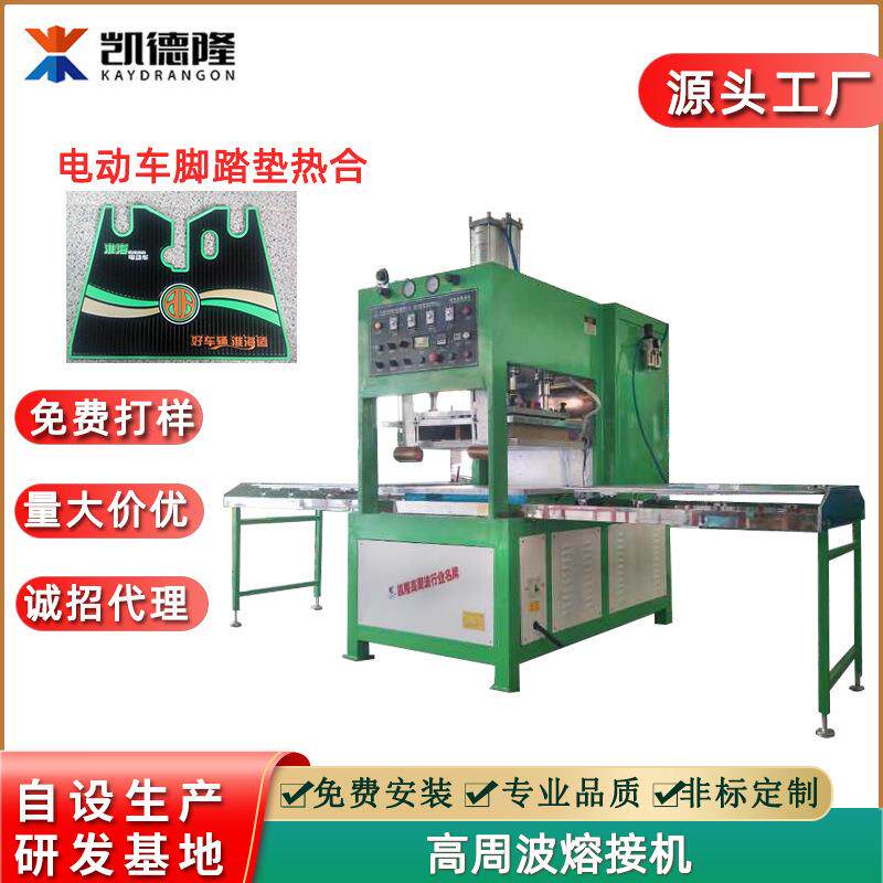山东江苏高频热熔机电动三轮车座垫靠背脚踏垫高周波压花机厂家