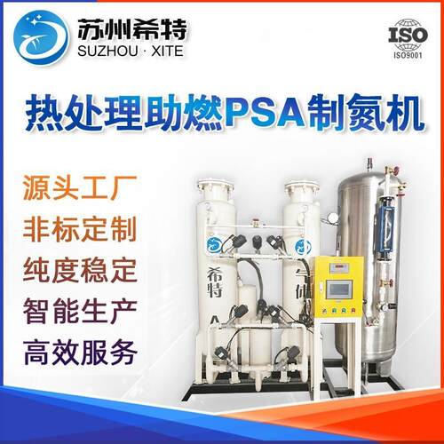 工业化工热处理切割氮气机食品工业阻燃发生器空分设备工业制氮机