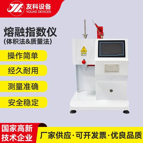 塑料融化速度测试仪熔体流动测试仪7英寸触摸屏体积法熔融指数仪