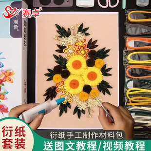 折纸A4彩纸材料包纸艺工具菊花图案 赛卓衍纸创意手工制作成品套装