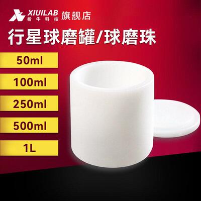 析牛科技行星研磨氧化锆聚四氟尼龙球磨研磨珠不锈钢
