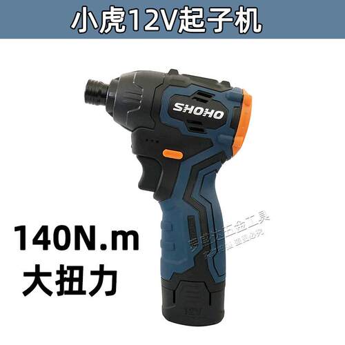 小虎SHOHO充电无刷起子机12V锂电冲击手电钻起子机电动螺丝刀电池