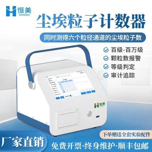 激光尘埃粒子计数器悬浮颗粒粉尘采样计数车间无尘洁净环境检测仪