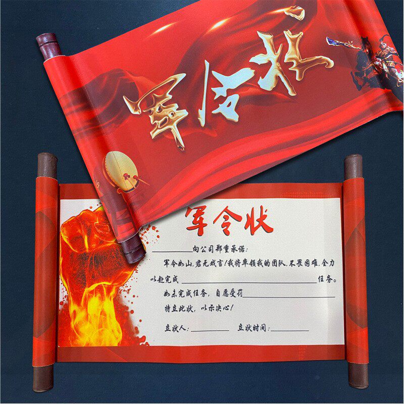 任务挑战书订婚书请柬印制颁奖圣旨卷轴布画热转印双面军令状包邮