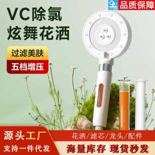 炫舞美肤VC过滤五档调节增压节水喷雾淋浴喷头手持花洒蓬头 新品