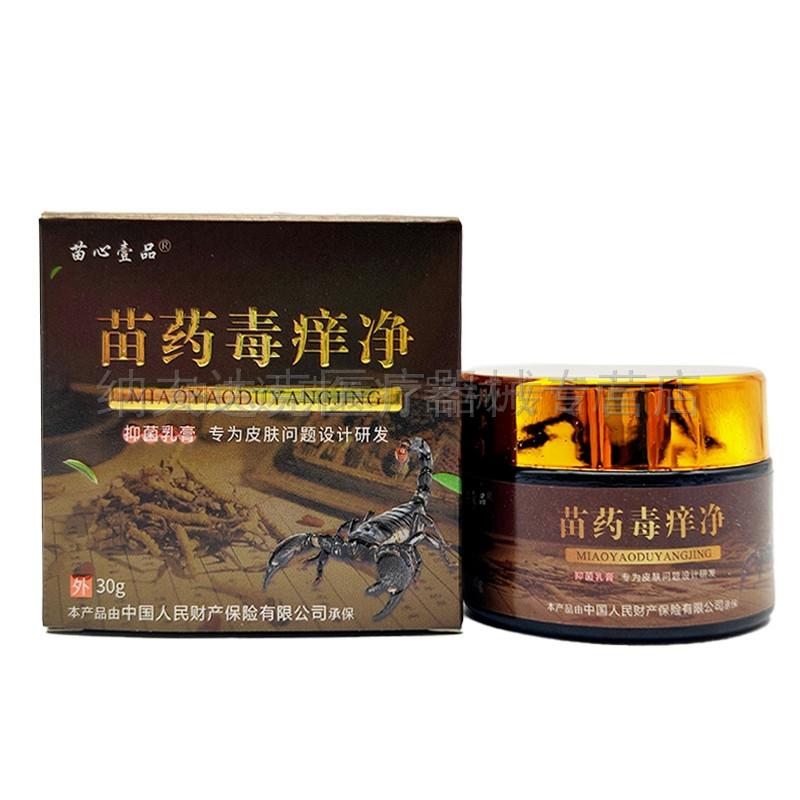 【买2送1买3送2】苗心壹品毒痒净荨麻抑菌过敏阴囊潮湿痒膏外用 7