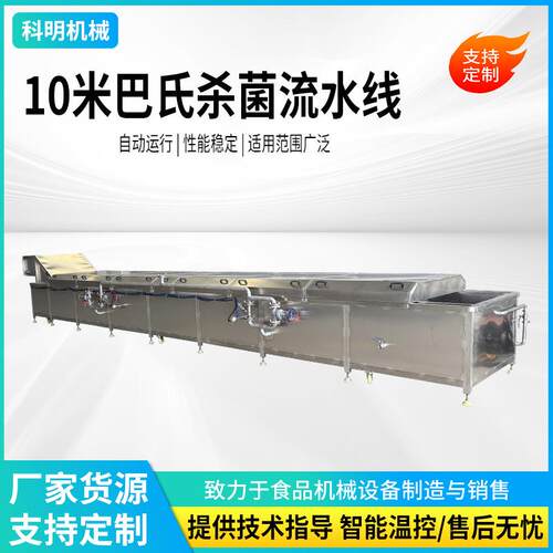 全自动巴氏杀菌机工业用酱腌菜罐头酸奶牛奶酵素饮品用巴氏杀菌机