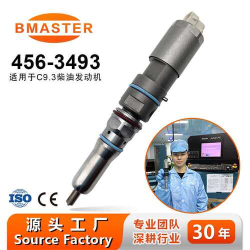 高品质喷油器456-3493/20R-5036/4563493/20R5036适用C9.3发动机