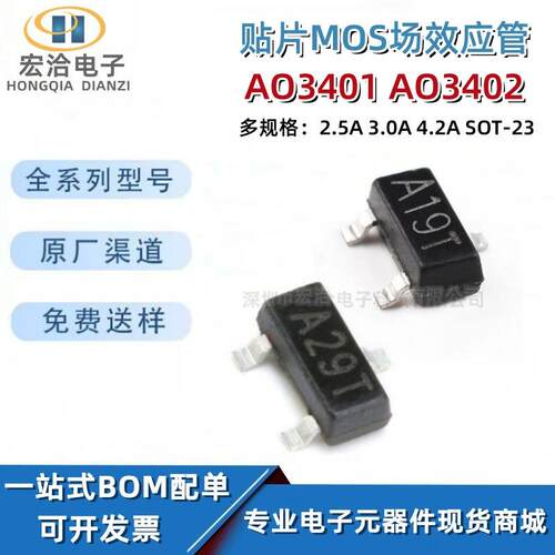 3401场效应管19 -23 2.5-4.2/30 3402丝印29三极管