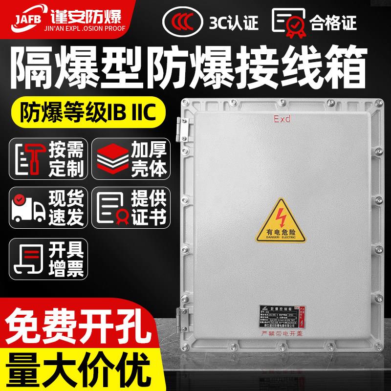 BJX防爆配电箱300*400不锈钢防爆接线 线箱空箱操作柱监控仪表控