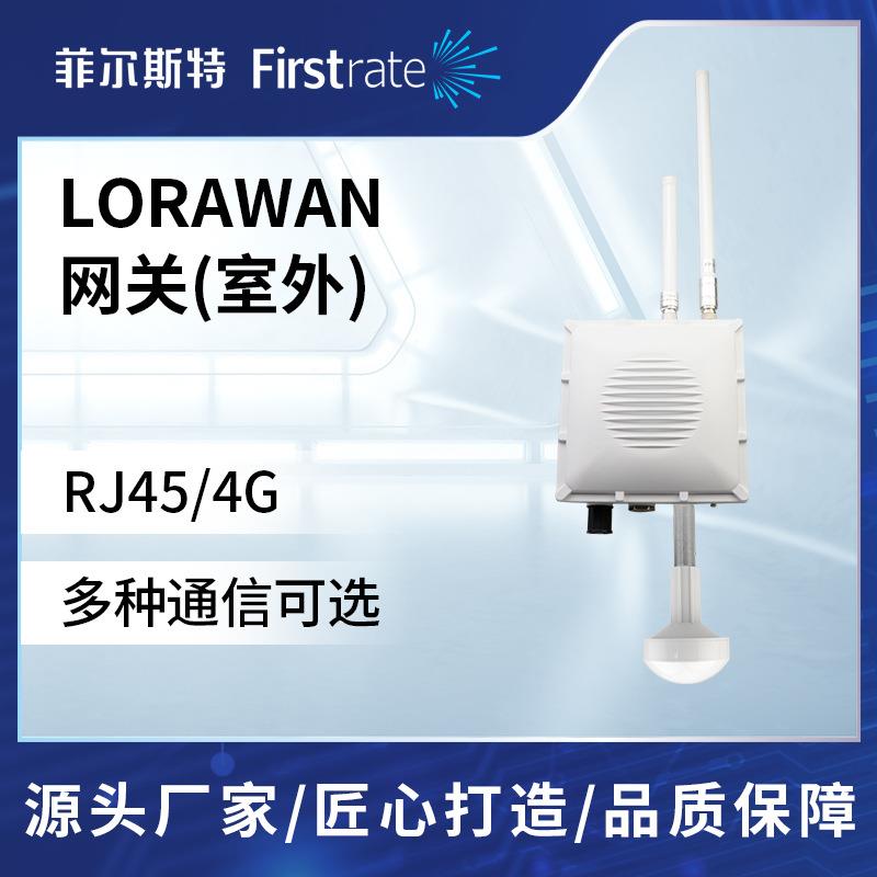 菲尔斯特室外LoRaWAN网关物联网通讯网关数据采集透传远程监控