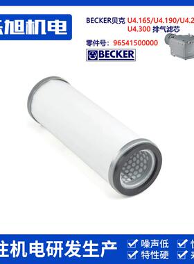 96541500000排气过滤器 贝克真空泵U4.250油雾分离器 工厂价