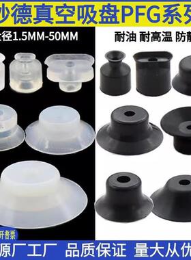 机械手配件妙德真空吸盘PFG-1.5A/4A/15/2025/30/40/50强力吸嘴头