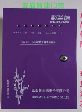 江西新兰德FJK-SF-NLD800防火卷帘门器 通用型备电 消防控制箱